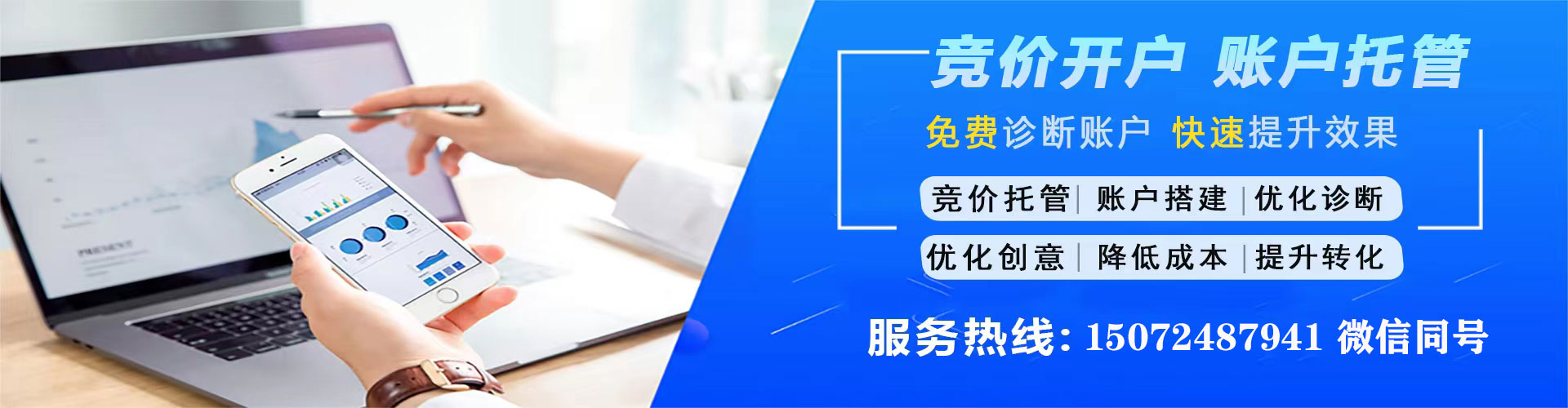 郧阳竞价托管